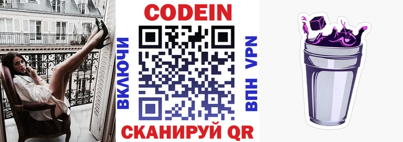 Кодеин напиток Lean (лин)  купить закладку  Омск 